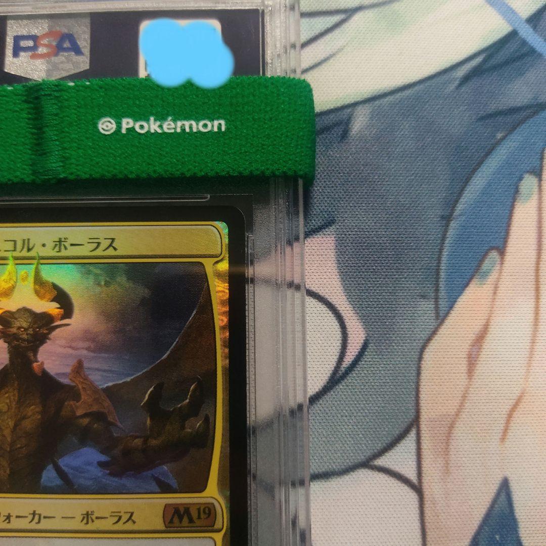 PSA10 MTG foil 破滅の龍、ニコル・ボーラス