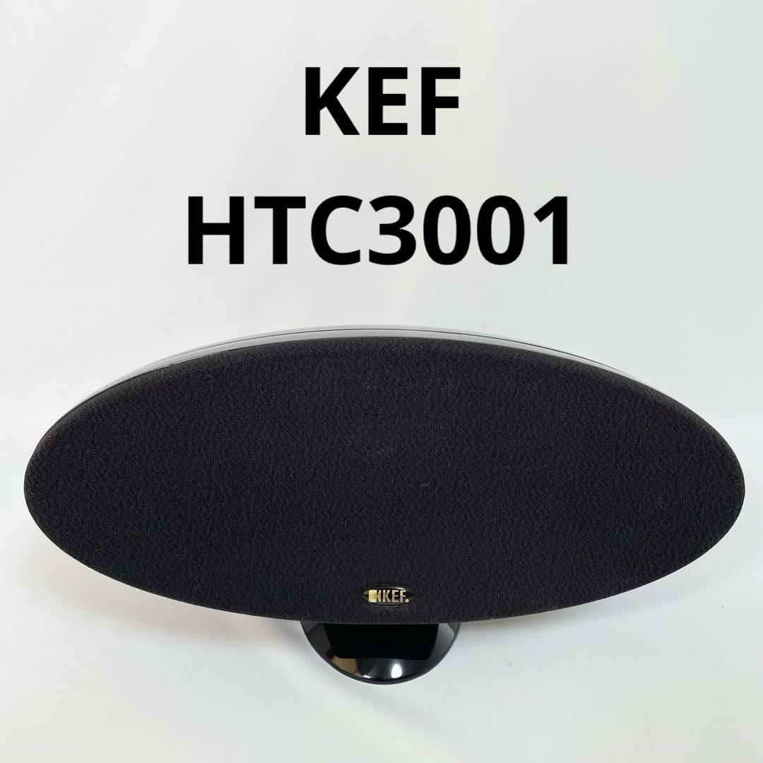 KEF HTC3001 センタースピーカー
