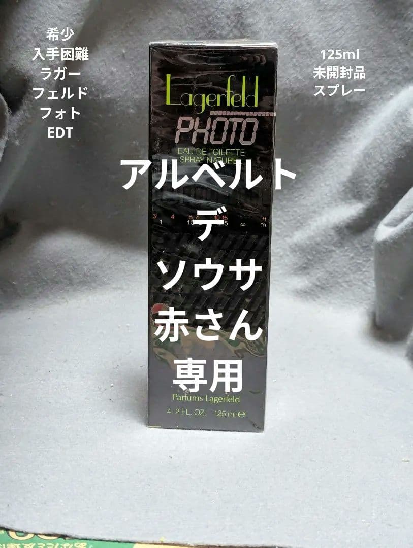 希少ラガーフェルドフォトオードトワレ125mlスプレー