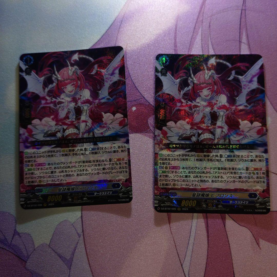 星隷魔嬢 ビフロンス RRR 4枚セット