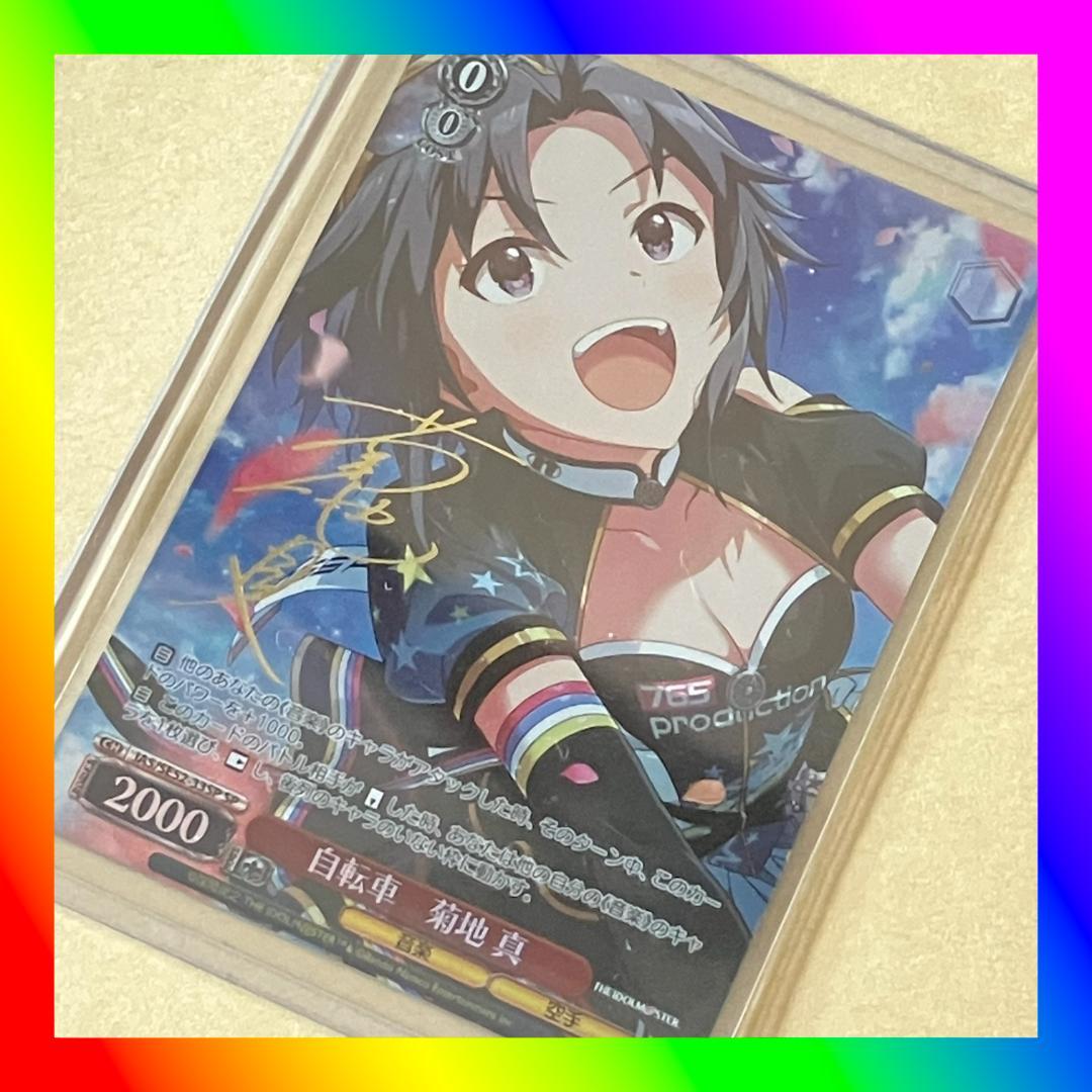 ヴァイスシュヴァルツ アイドルマスター 765PRO 菊地真 SP サイン