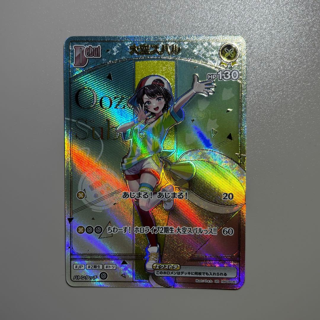 ホロカ 大空スバル HR