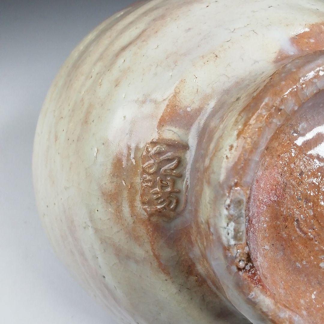 Ｔ７００　茶碗　『萩焼』『井戸茶碗』『林紅陽 造』『前大徳寺 柳生紹尚 書付』