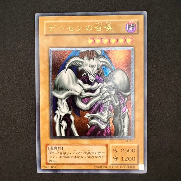 遊戯王 デーモンの召喚 レリーフ 美品