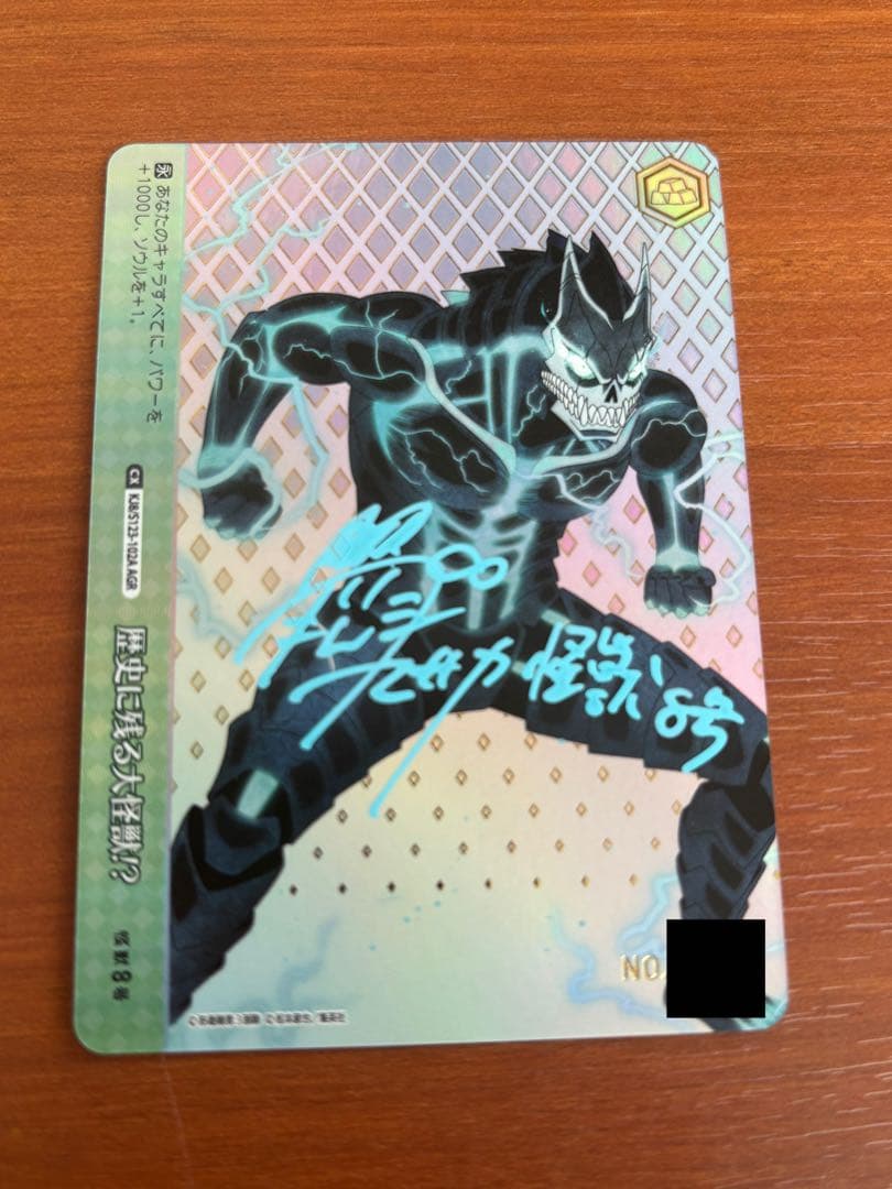 怪獣8号　直筆サイン入り　agr シリアル