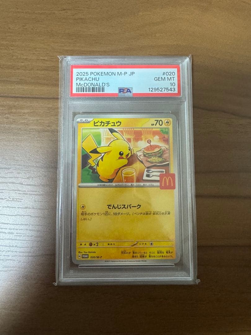 M*a様 2025年 ピカチュウ マクドナルド PSA 10 5連番