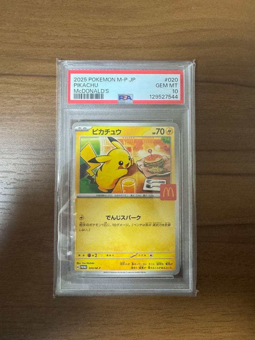 M*a様 2025年 ピカチュウ マクドナルド PSA 10 5連番