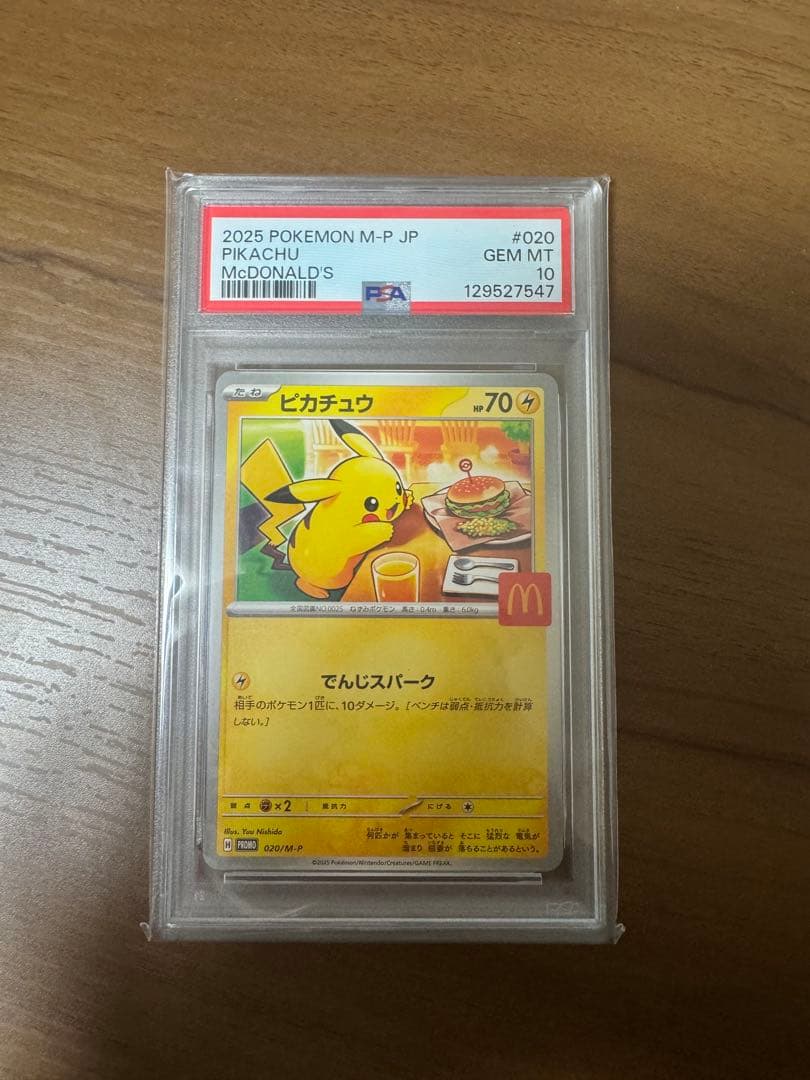 M*a様 2025年 ピカチュウ マクドナルド PSA 10 5連番
