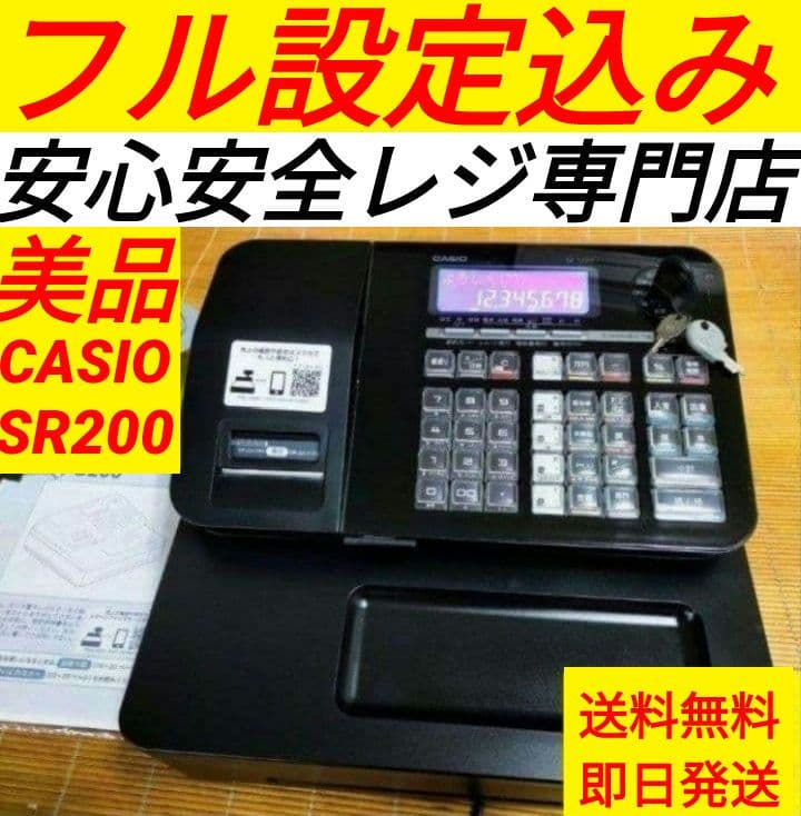 カシオレジスター　SR-S200　 654987