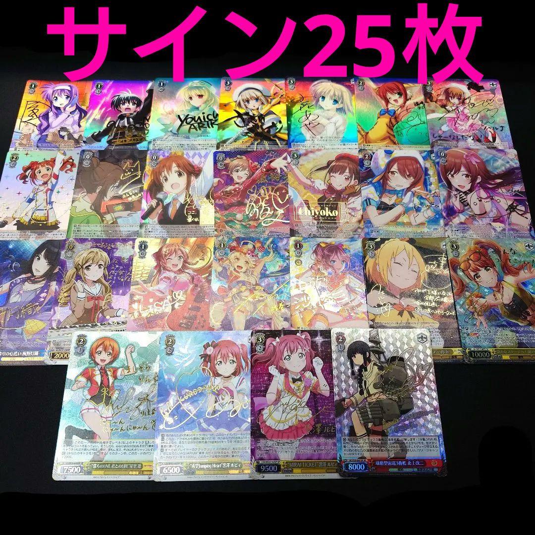 ヴァイスシュヴァルツ SP等サイン 25枚 まとめ売り