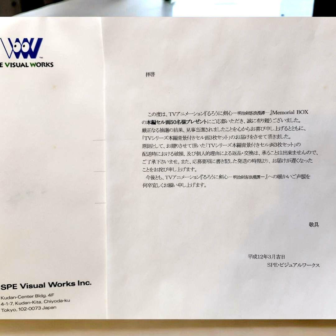 美品　るろうに剣心 志々雄真実背景付き本編セル画3枚セット