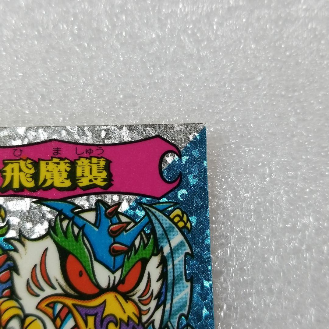 謎のジパング伝説　飛魔襲