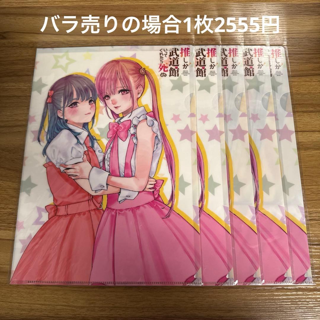 推しが武道館いってくれたら死ぬ メロンブックス特典 クリアファイル 舞菜&れお5