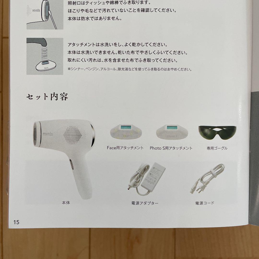 【新品】ミュゼ美容器 脱毛器