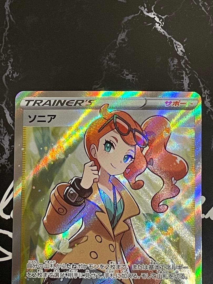 ソニア SR S1a VMAXライジング 077/070