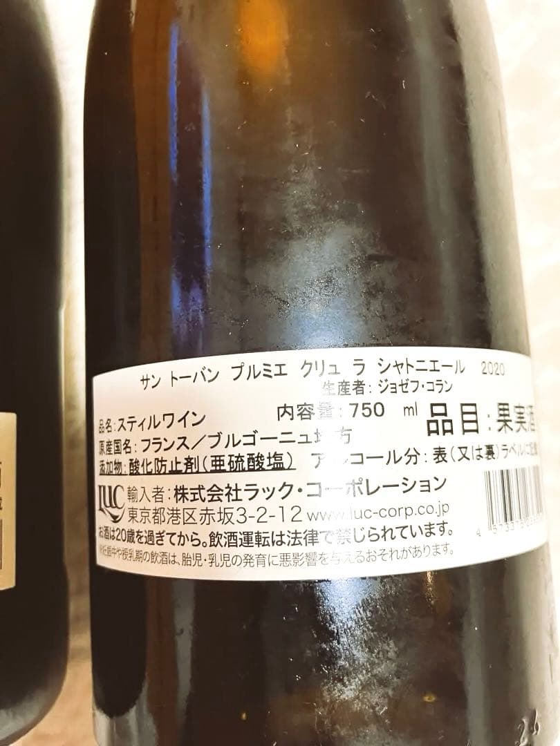 激レア　Saint-Aubin Premier Cru プリュミエクリュ