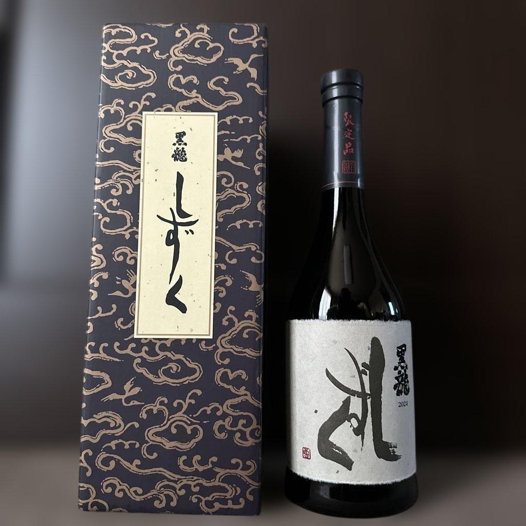 黒龍　限定品　しずく　2025年10月製造　720ml