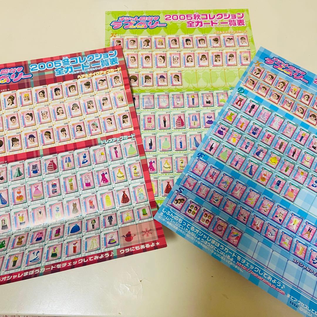 オシャレ魔女ラブ＆ベリー カードホルダー カード97枚セット　カード一覧表付き