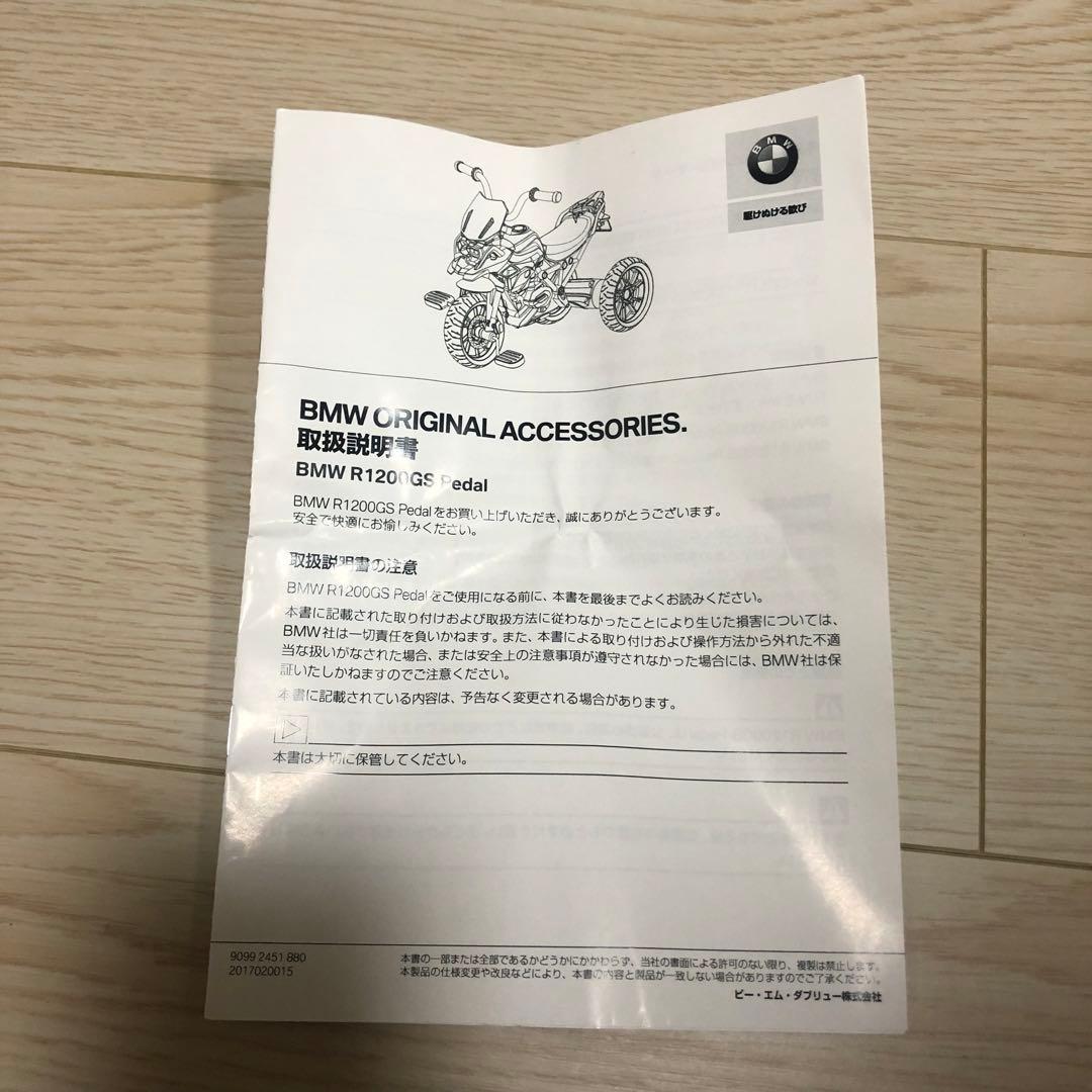 BMW R1200GS Pedal キッズ　三輪車　正規ディーラー限定