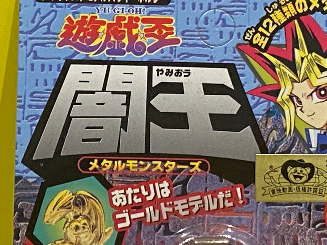 絶版限定/遊戯王メタルモンスター入り闇王★新品未開封未展示物