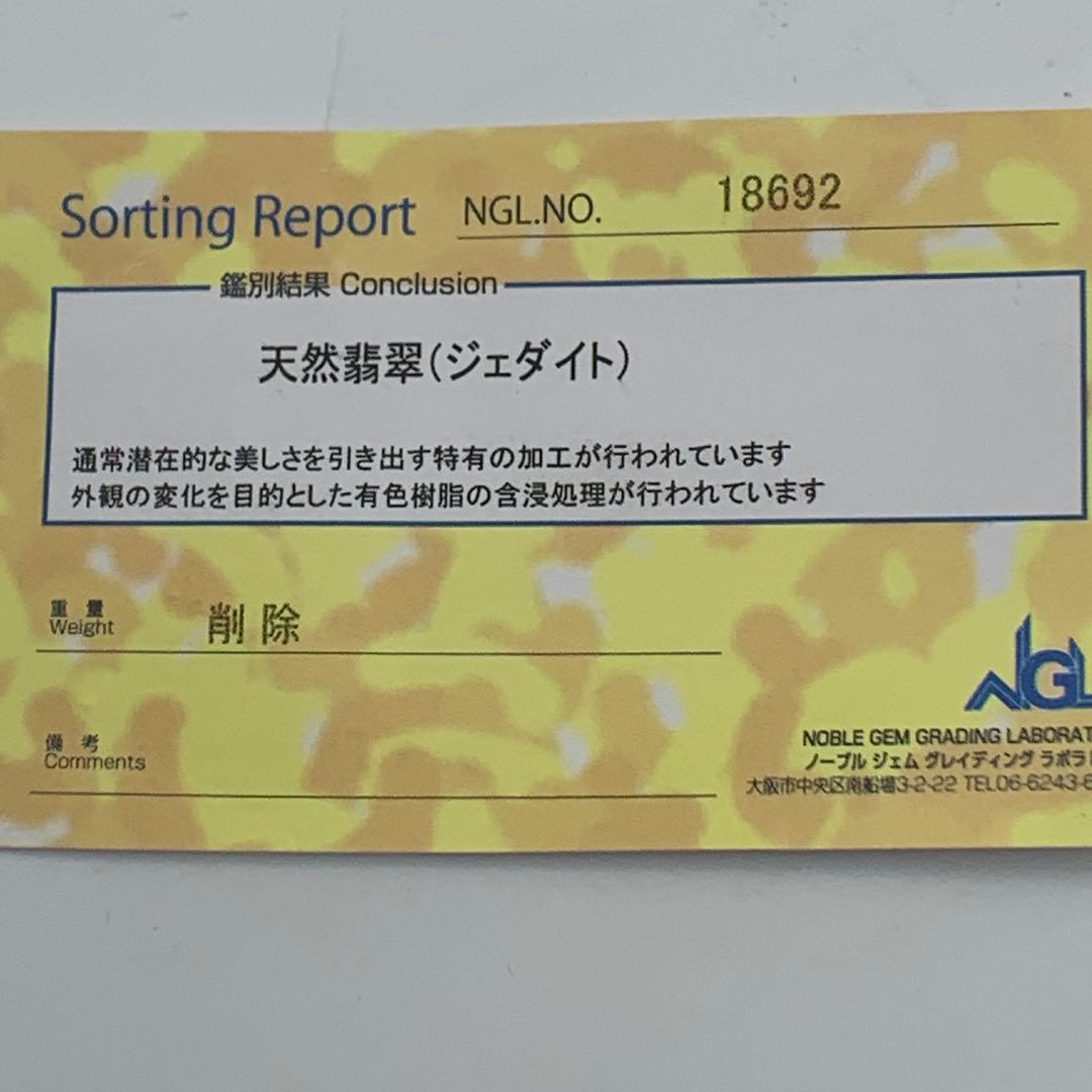 天然翡翠ヒスイプラチナリング　PT900 20号 鑑別書付き