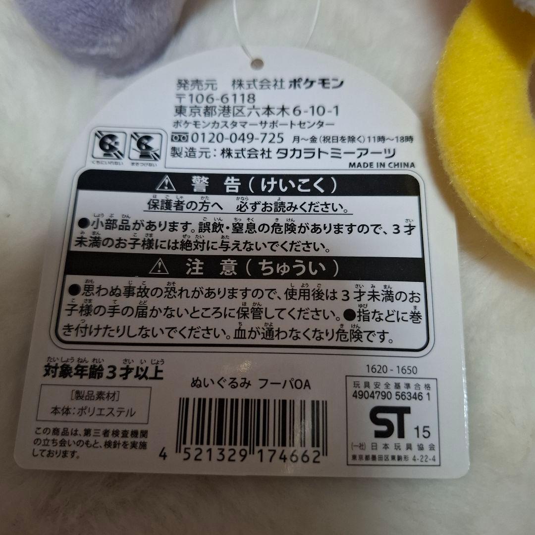 ポケモンセンター　フーパ　ぬいぐるみ