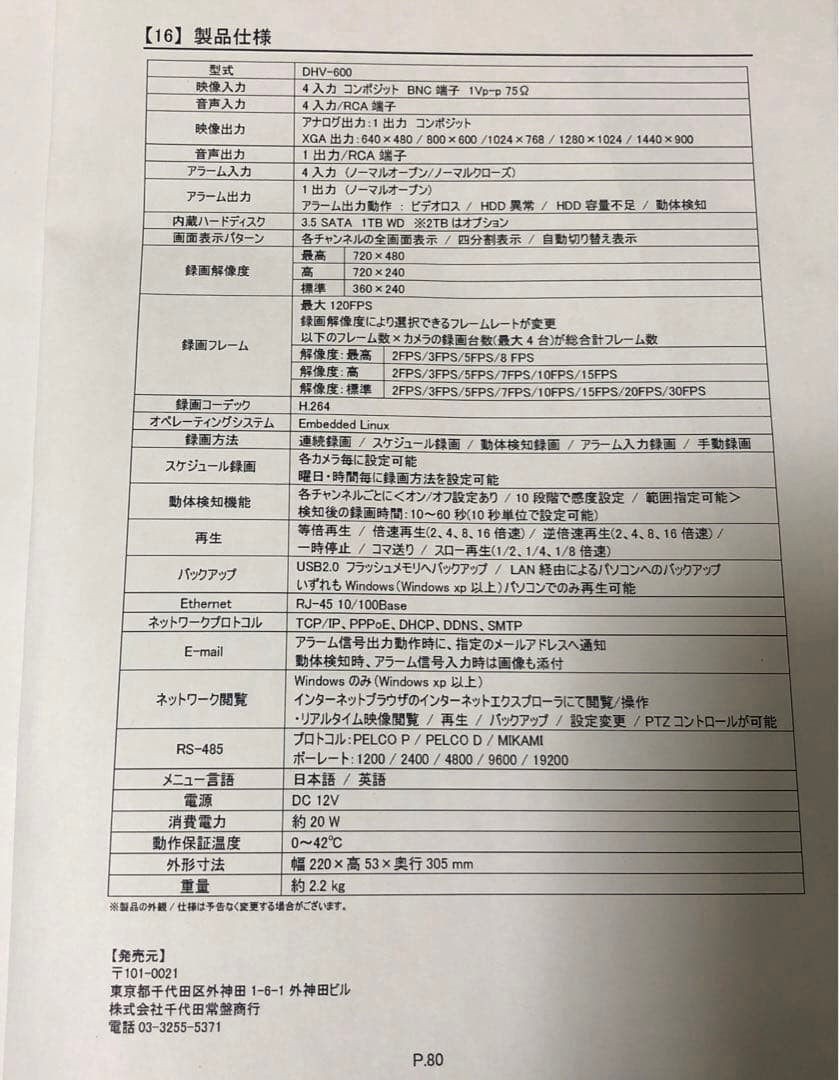 防犯カメラ　録画機　ハードディスクレコーダー DHV-600 2TB CCTV