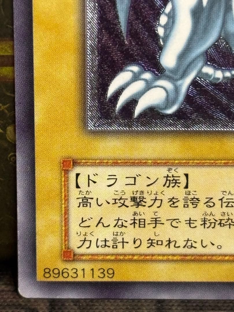 遊戯王 ブルーアイズホワイトドラゴン レリーフ SM-51 良品