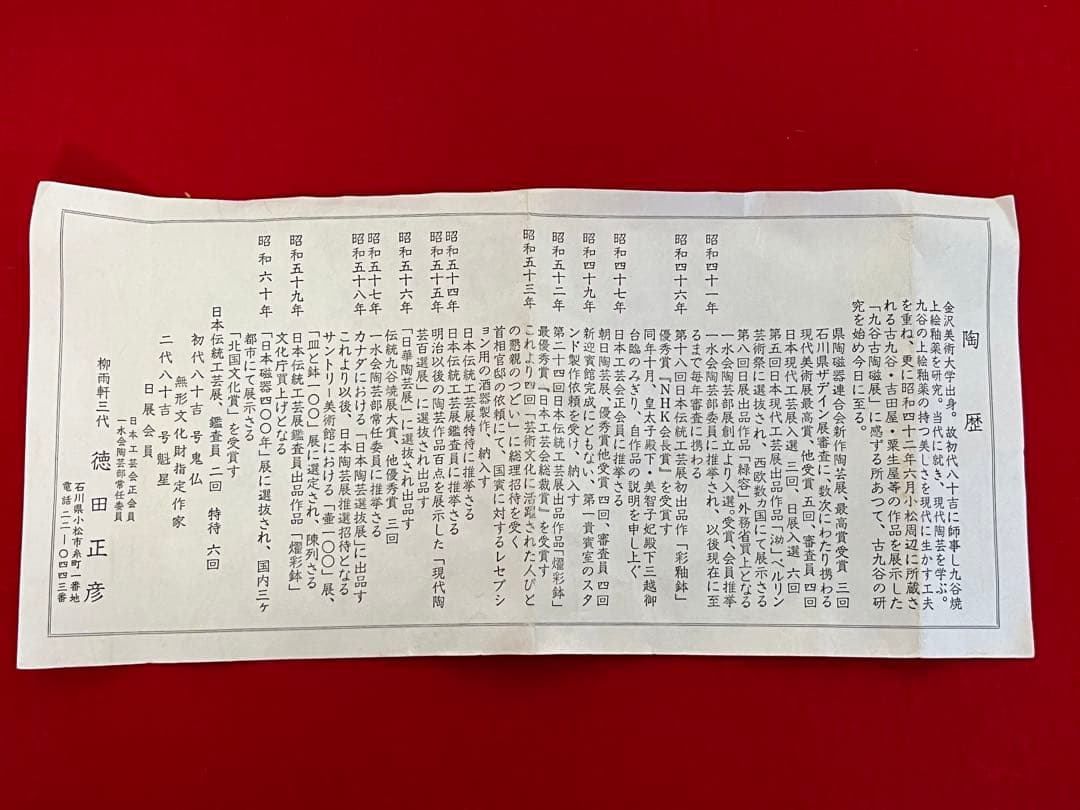 人間国宝 柳雨軒 三代 徳田八十吉(正彦銘)  碧明釉 香炉 管理T145