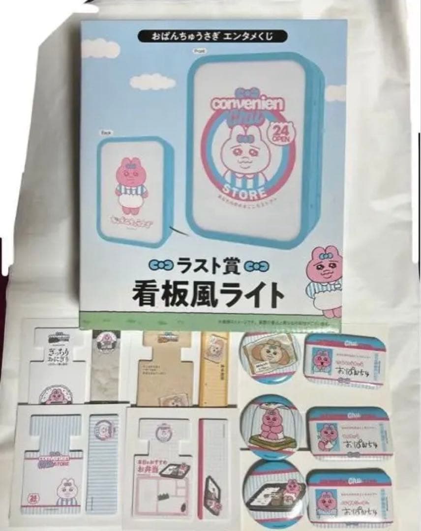 おぱんちゅうさぎエンタメくじラスト賞など8点セット