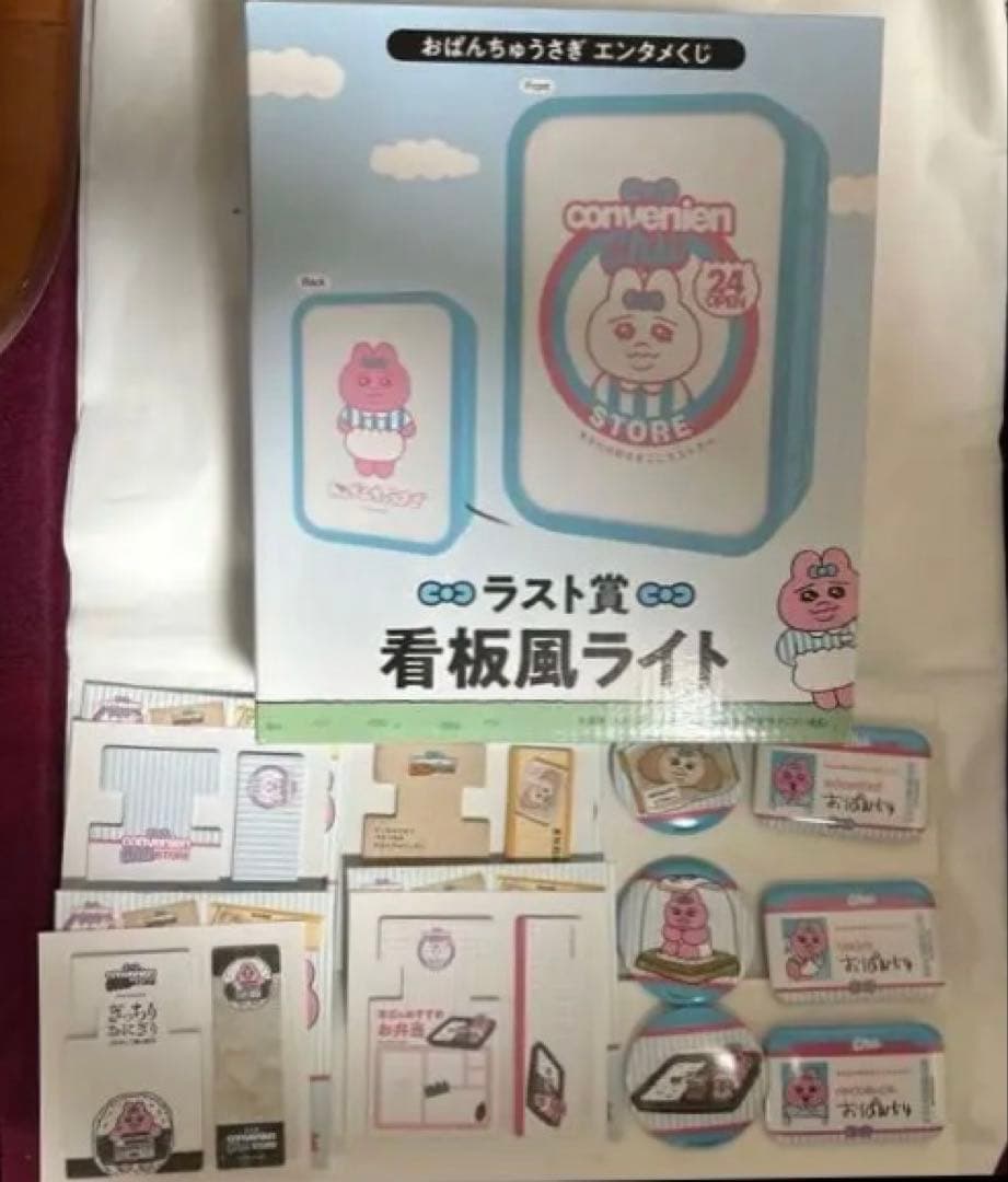 おぱんちゅうさぎエンタメくじラスト賞など8点セット