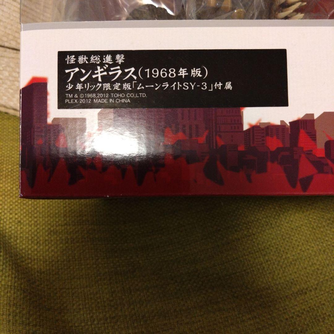 エクスプラス 東宝大怪獣シリーズ アンギラス 1968 少年リック限定版