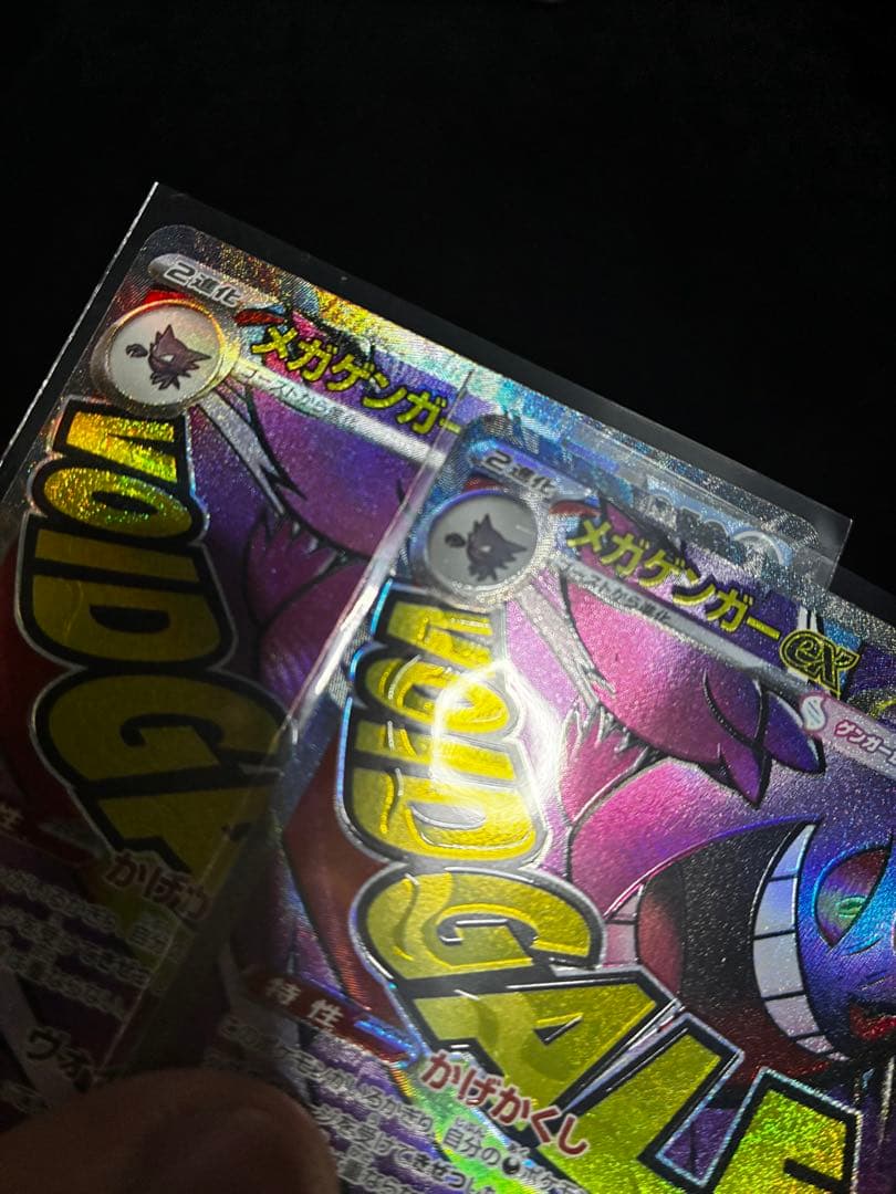 メガドリームex メガゲンガー　MA エラーカード 文字ホロズレ　9枚セット