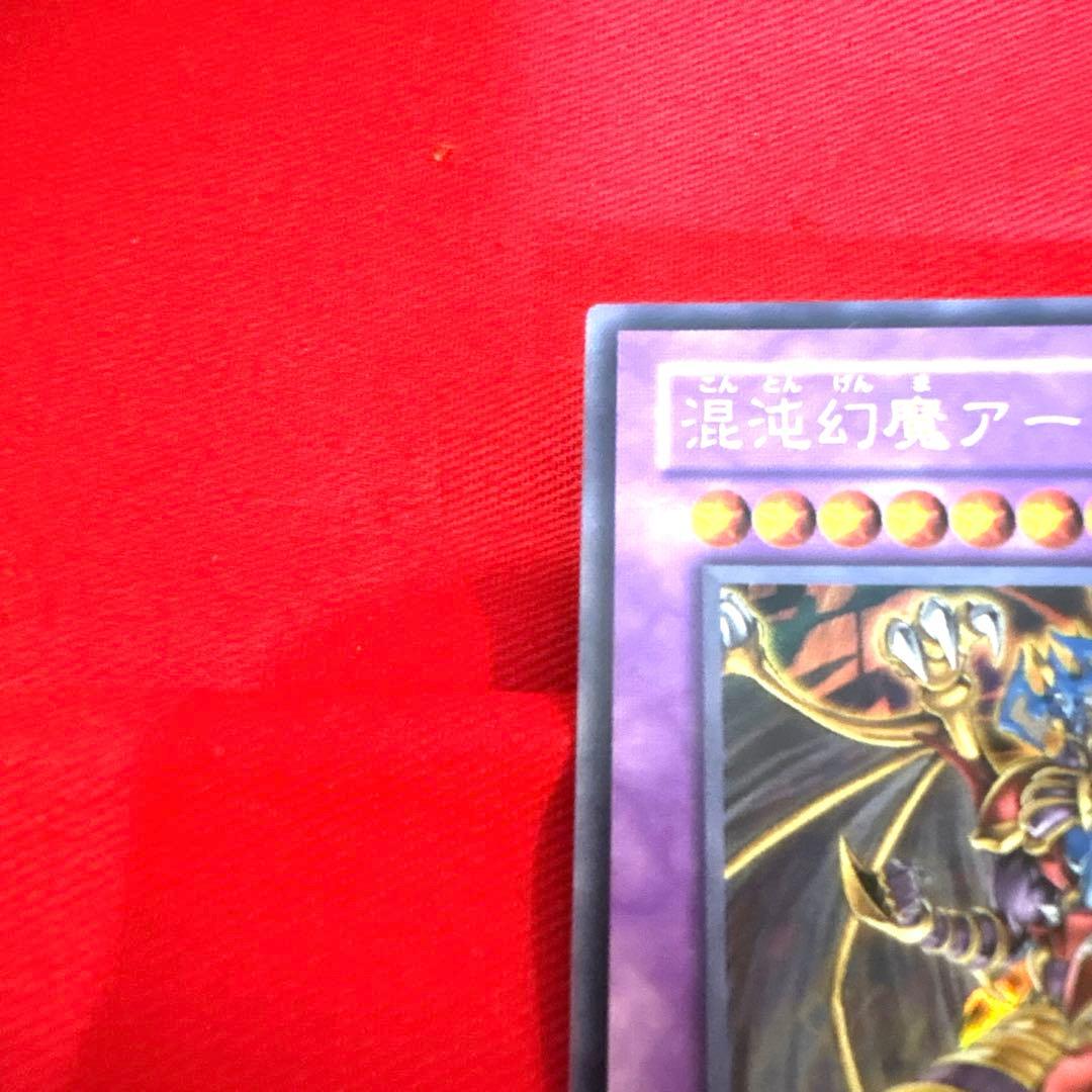 遊戯王 混沌幻魔アーミタイル トレカ ウルトラレア デュエルモンスターズ 三幻魔