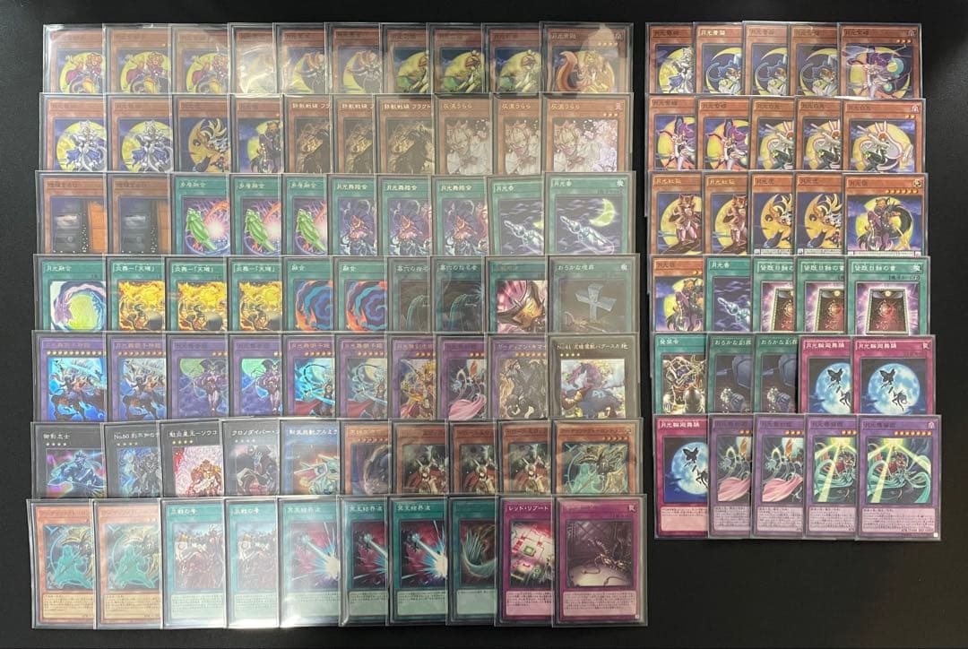 遊戯王　月光　ムーンライト　デッキ40枚　EX15枚　サイド15枚　パーツ30枚