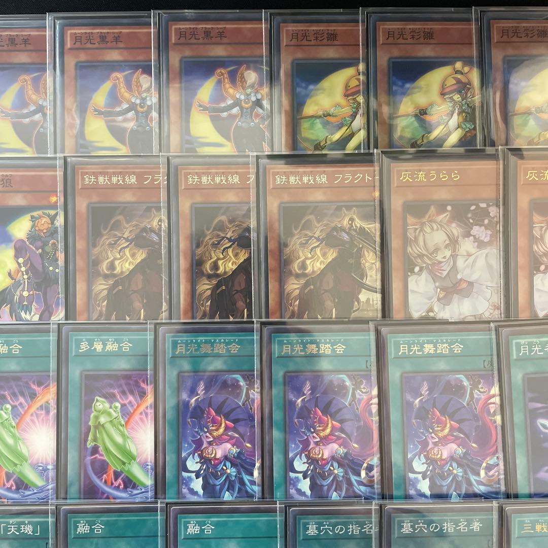 遊戯王　月光　ムーンライト　デッキ40枚　EX15枚　サイド15枚　パーツ30枚