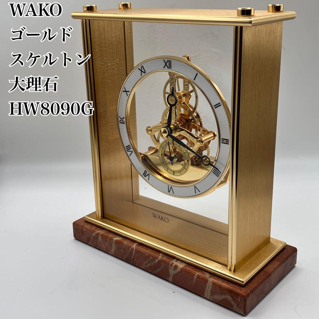 ☆美品☆ WAKO ワコー 置き時計 HW8090G 大理石ゴールド 可動品
