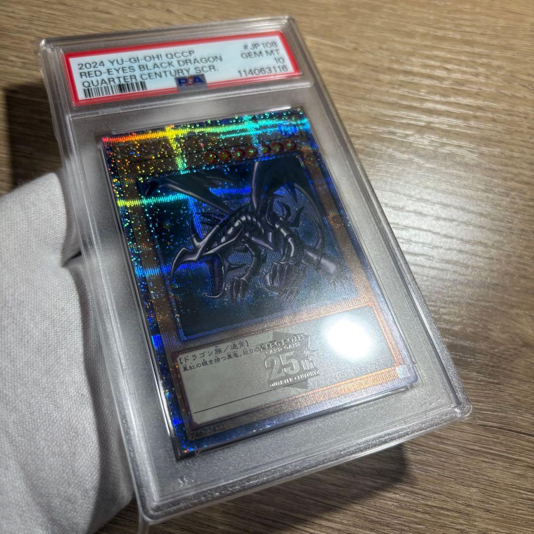 【 鑑定品 PSA10 】　極美品　最安値　真紅眼の黒竜　25th