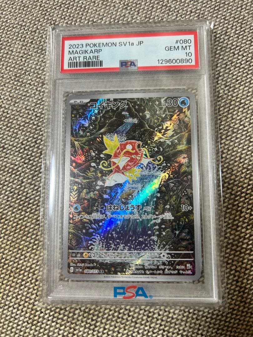 美品PSA10 コイキング AR SV1a 080/073