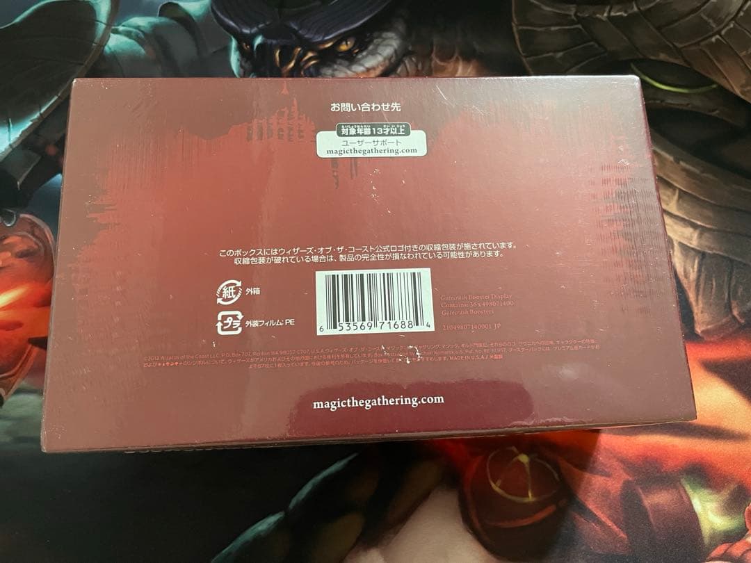 【MTG・日本語版】ギルド門侵犯《ブースター　BOX》