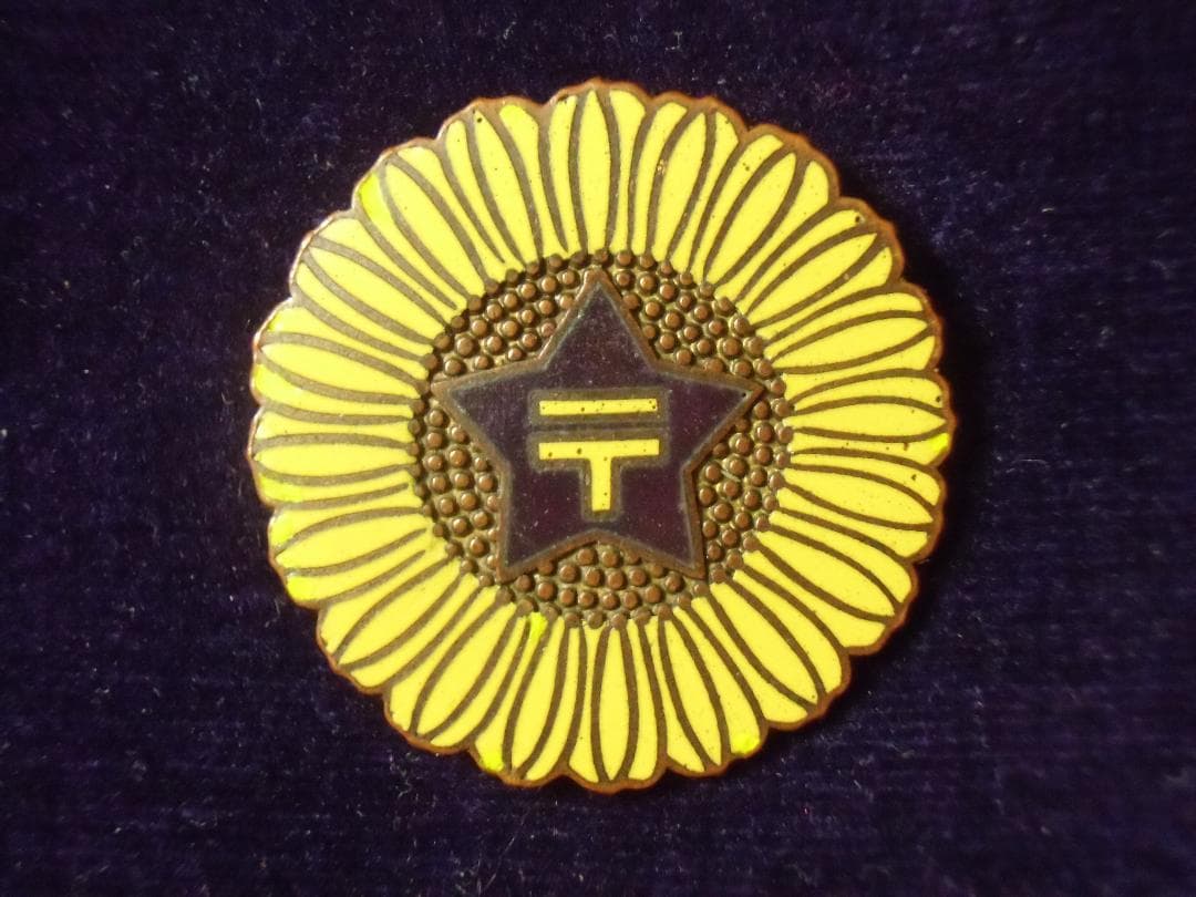 ●日本の勲章/徽章＊明治十三年＊逓信省/郵便局＊初期＊勤功章１級（実物）