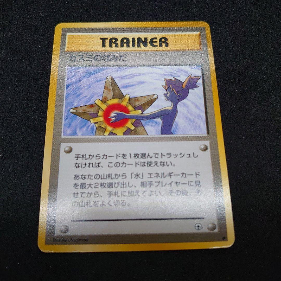 旧裏ポケカ★カスミ トレーナーカード 6枚セット