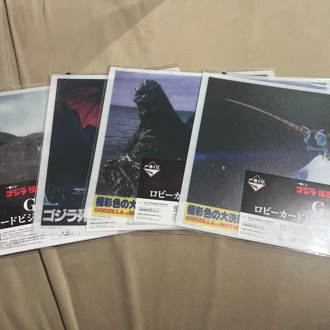 一番くじ　ゴジラ　ラストワン賞　おまけ付き