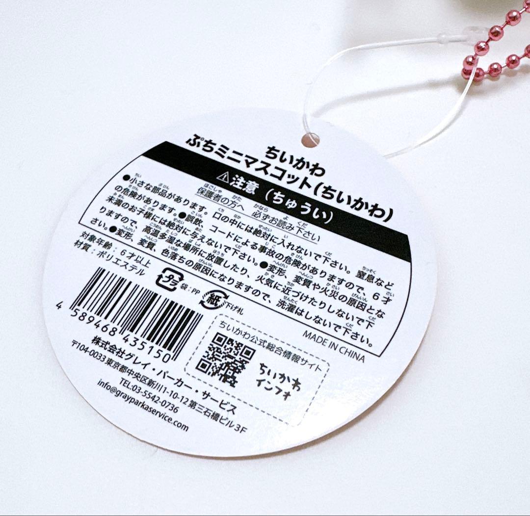 【匿名配送】ちいかわ ぷちミニマスコット 最初期