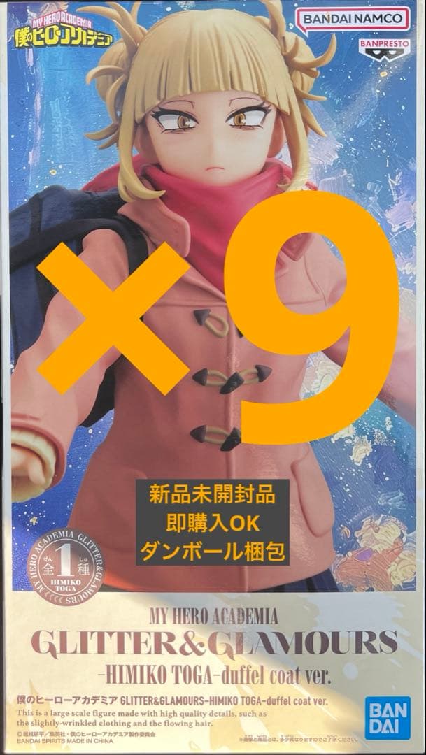 ヒロアカ GLITTER&GLAMOURS トガヒミコ ダッフルコートver.