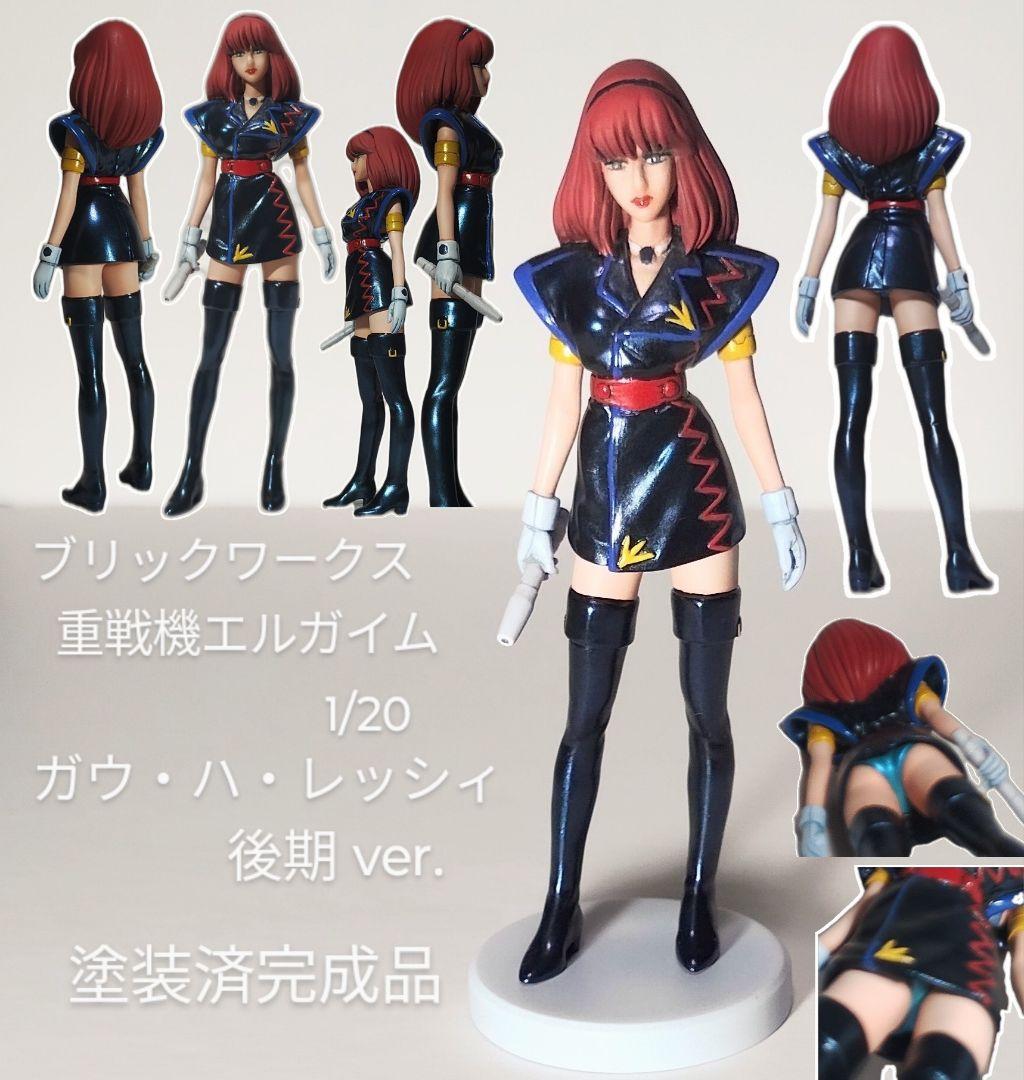 ガウ・ハ・レッシィ　後期ver.　1/20　ガレージキット　塗装済完成品　林浩己