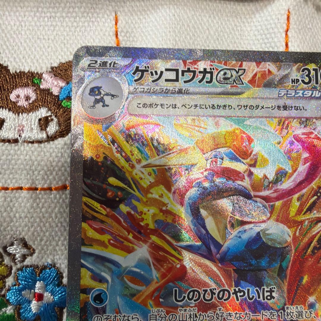 ②ゲッコウガex SAR SV5a クリムゾンヘイズ 090/066