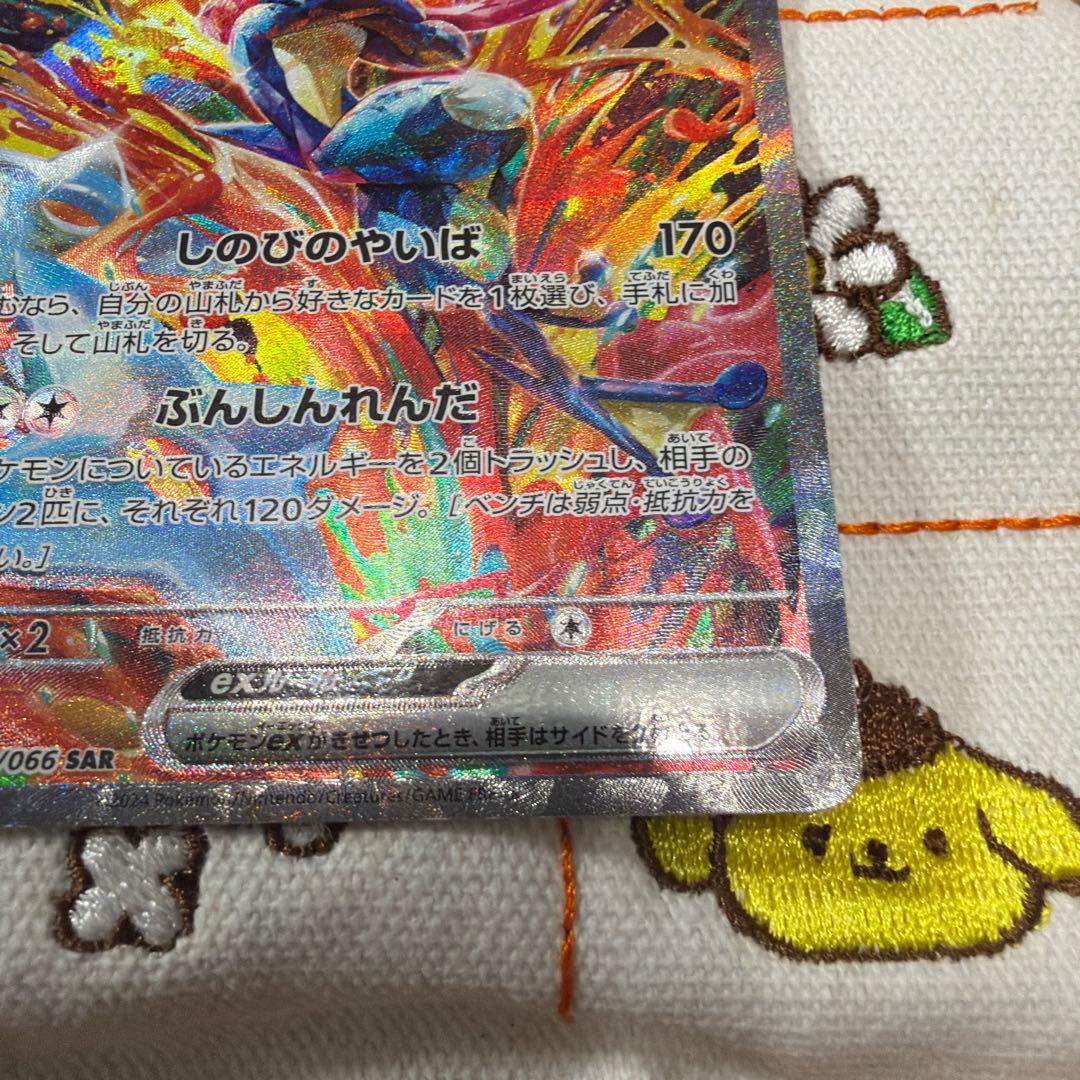 ②ゲッコウガex SAR SV5a クリムゾンヘイズ 090/066