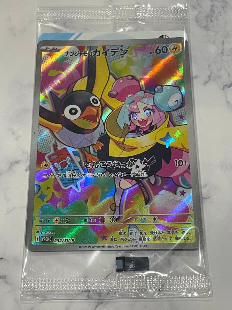 バトルパートナーズ　初版　ナンジャモのカイデン　プロモ　未開封　シュリンク付き