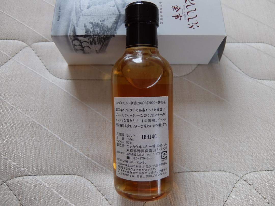 余市 2000's シングルモルトウイスキー